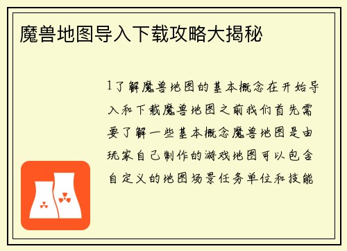 魔兽地图导入下载攻略大揭秘
